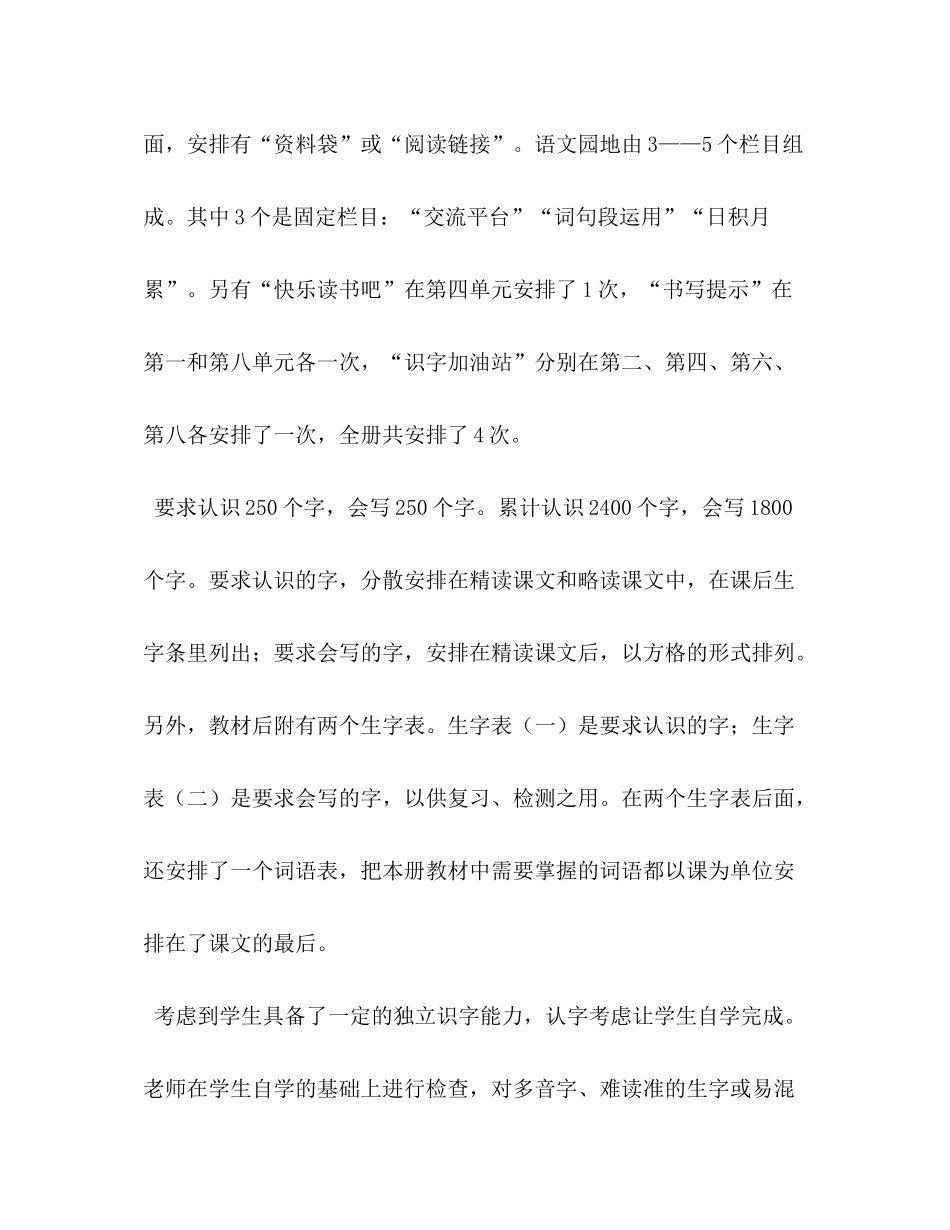2020年秋季人教版部编本四年级上册语文教学计划和教学进度安排人教版_第3页