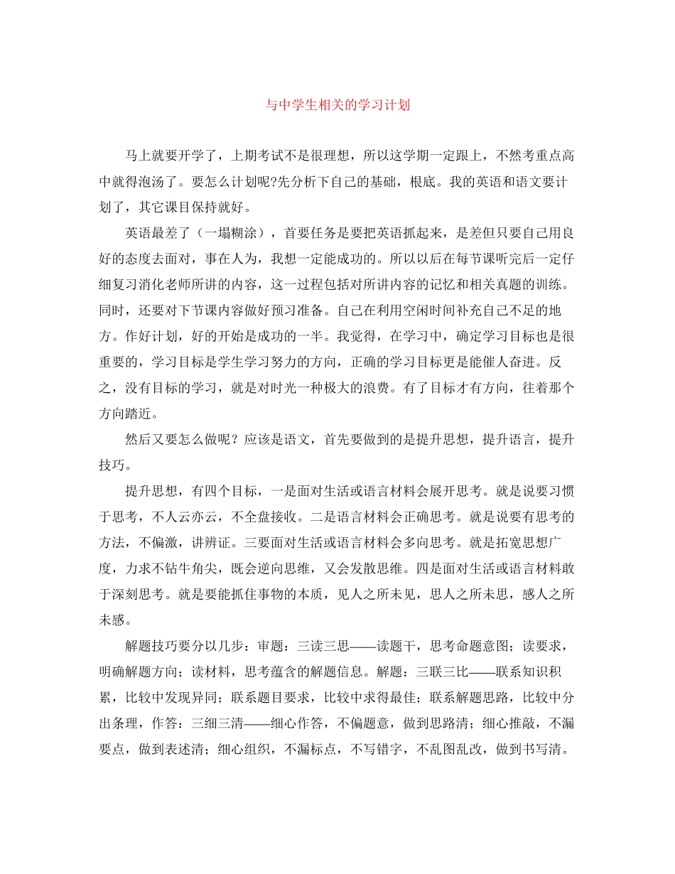 与生相关的学习计划_第1页