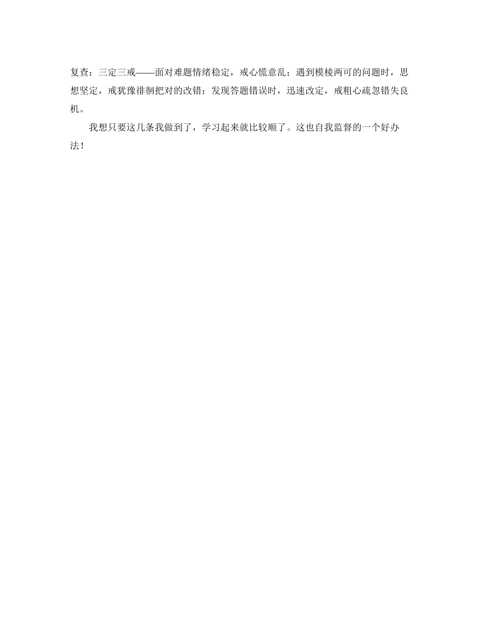 与生相关的学习计划_第2页