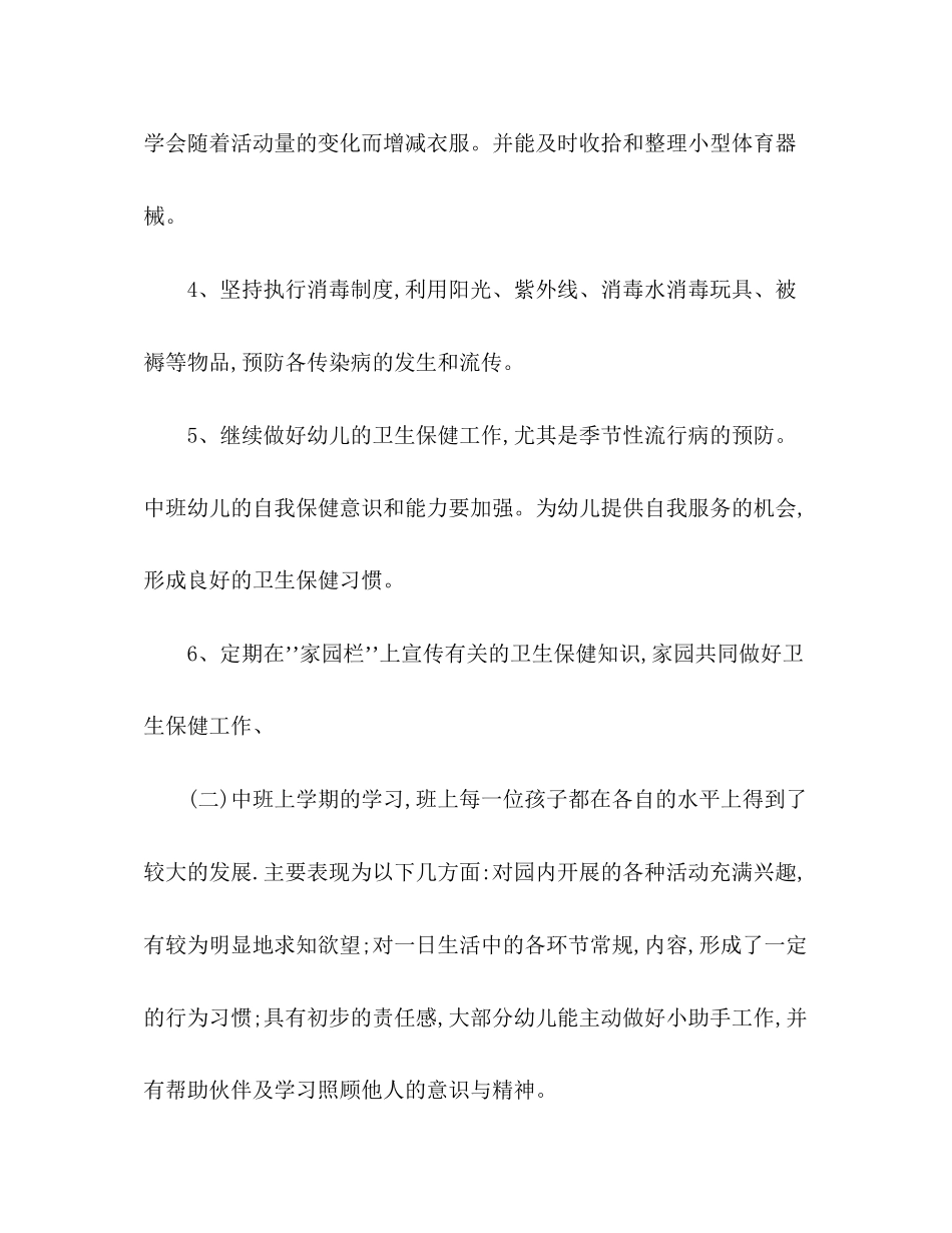 大班保教工作计划范文_第3页