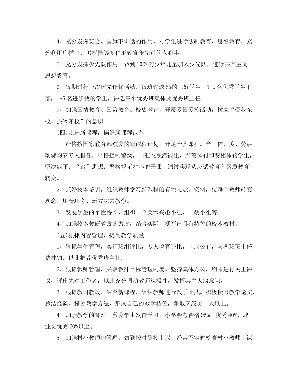 2020年9月学校工作计划_第2页