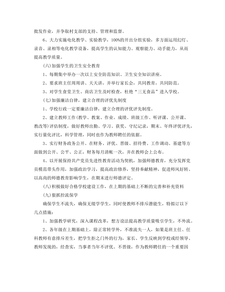 2020年9月学校工作计划_第3页