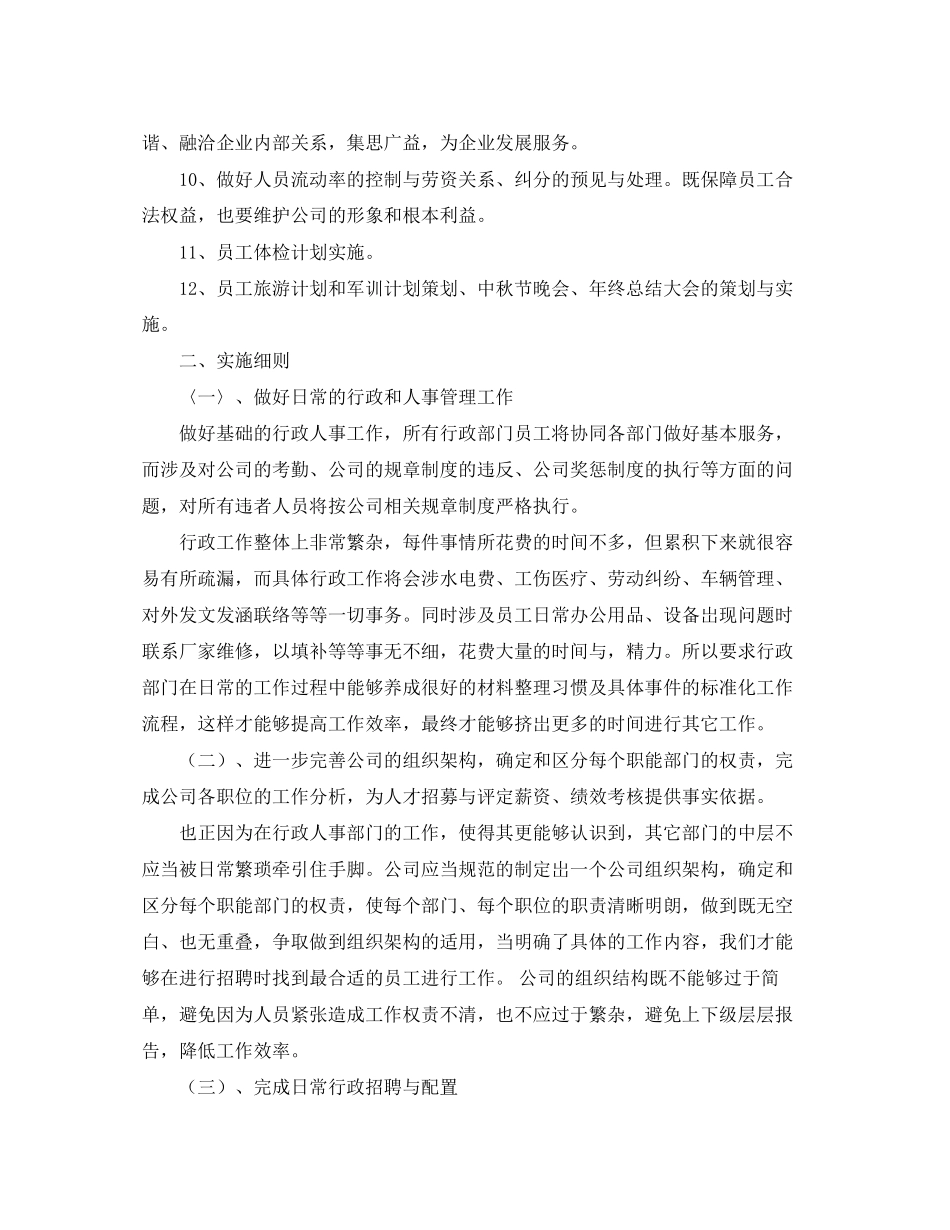 总监年度工作计划模板_第2页