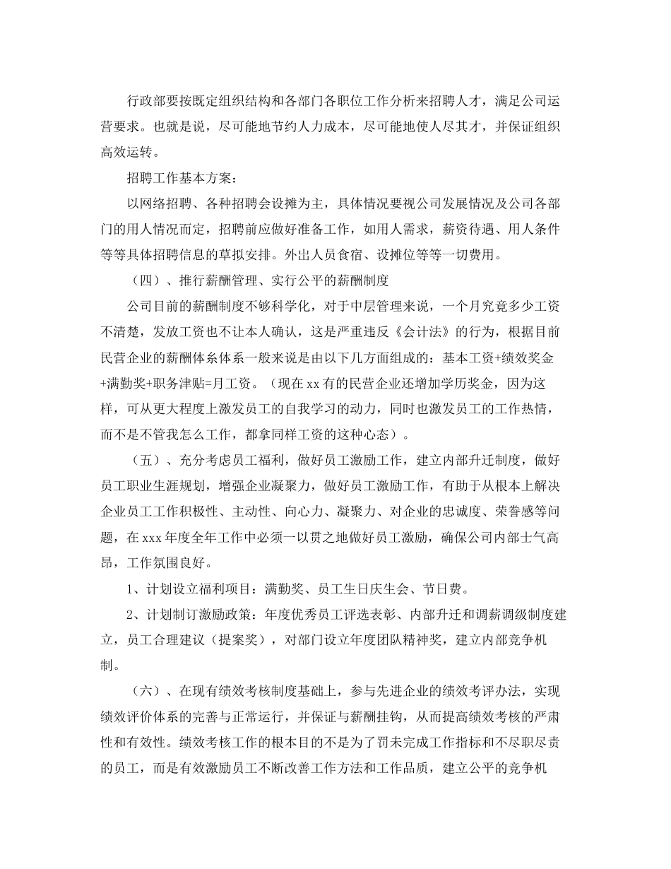 总监年度工作计划模板_第3页