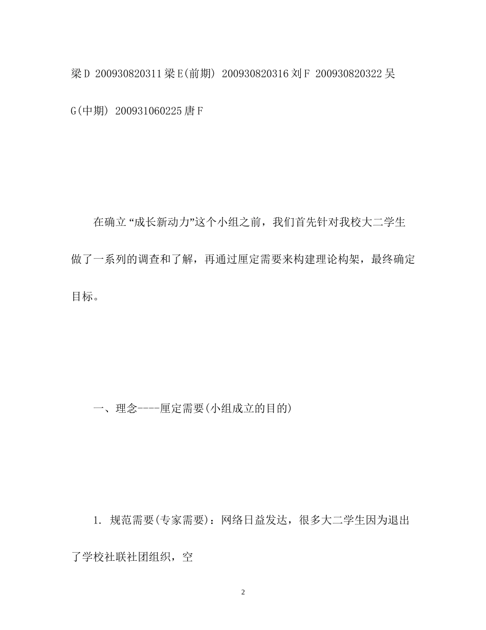 社工小组工作计划书2_第2页