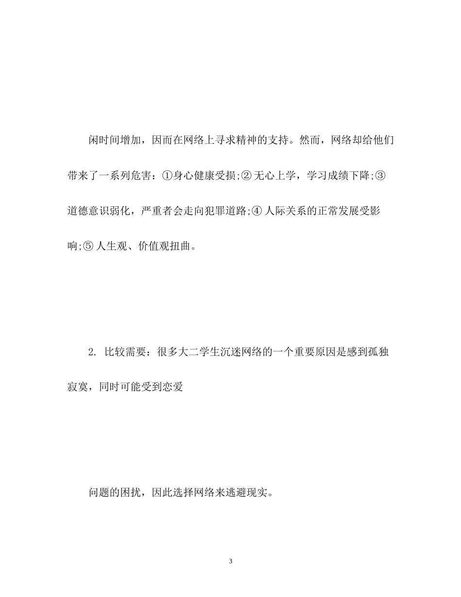 社工小组工作计划书2_第3页