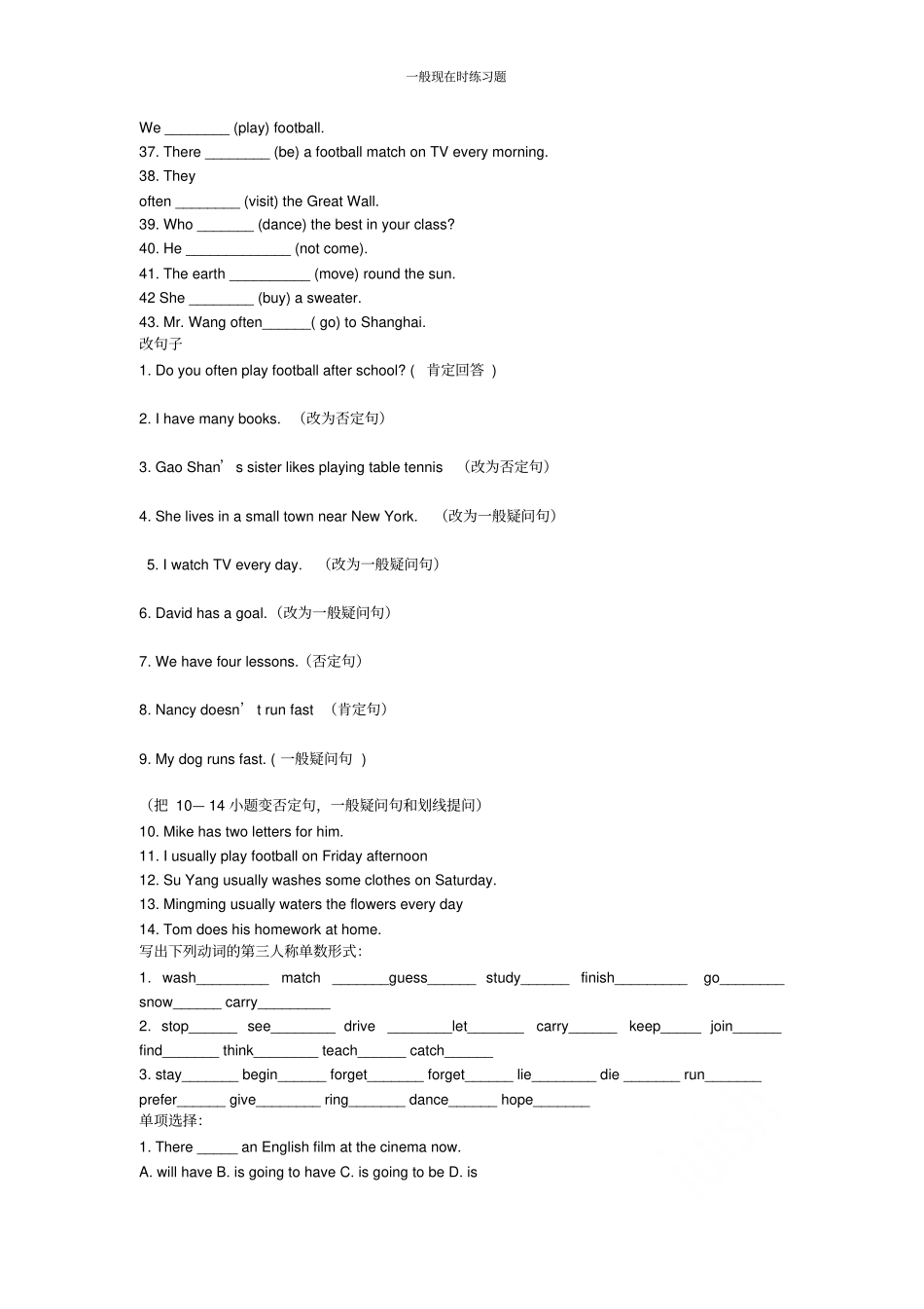 一般现在时练习题_第2页