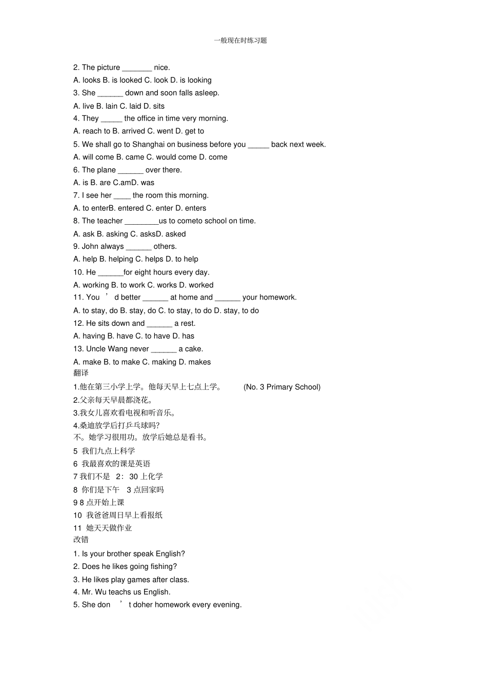 一般现在时练习题_第3页