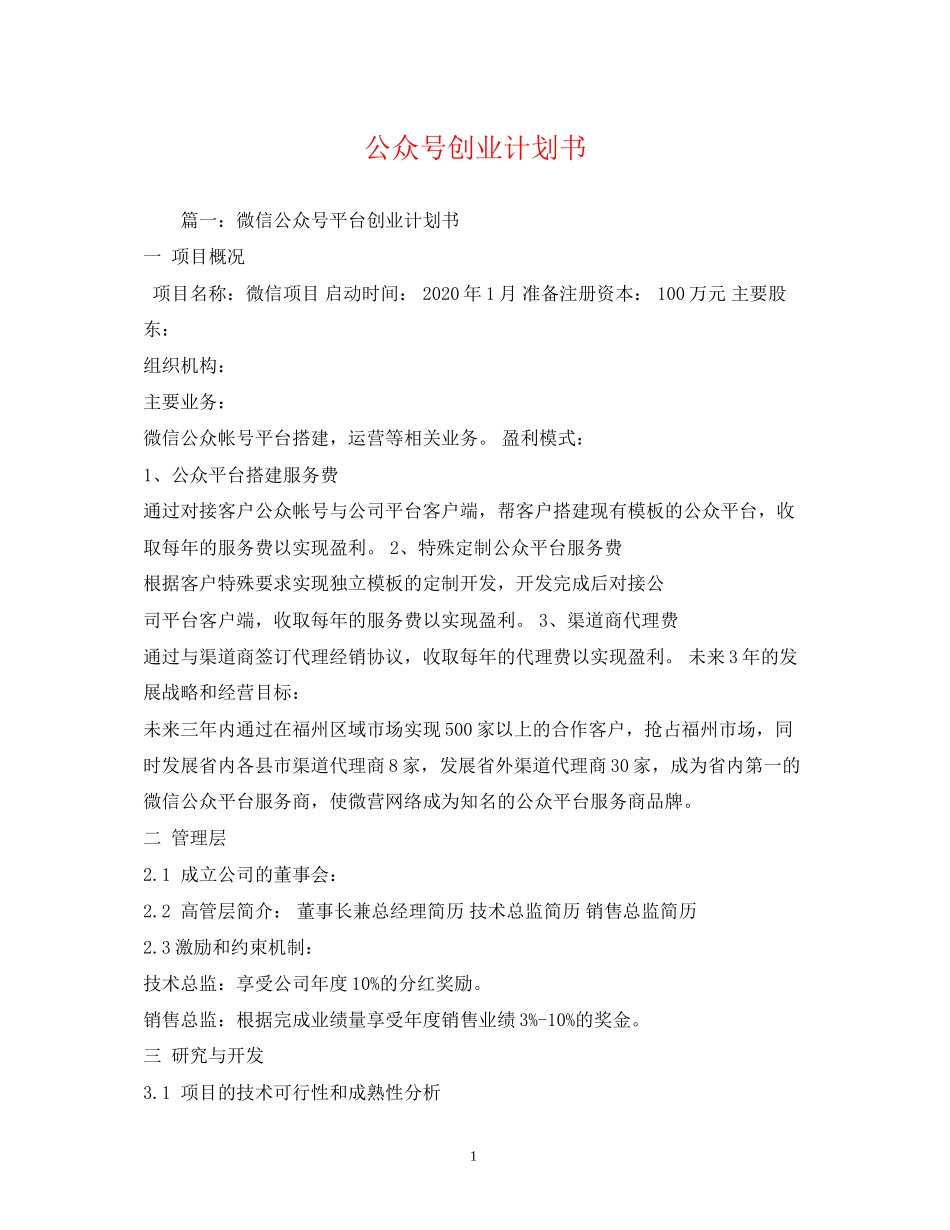 公众号创业计划书_第1页