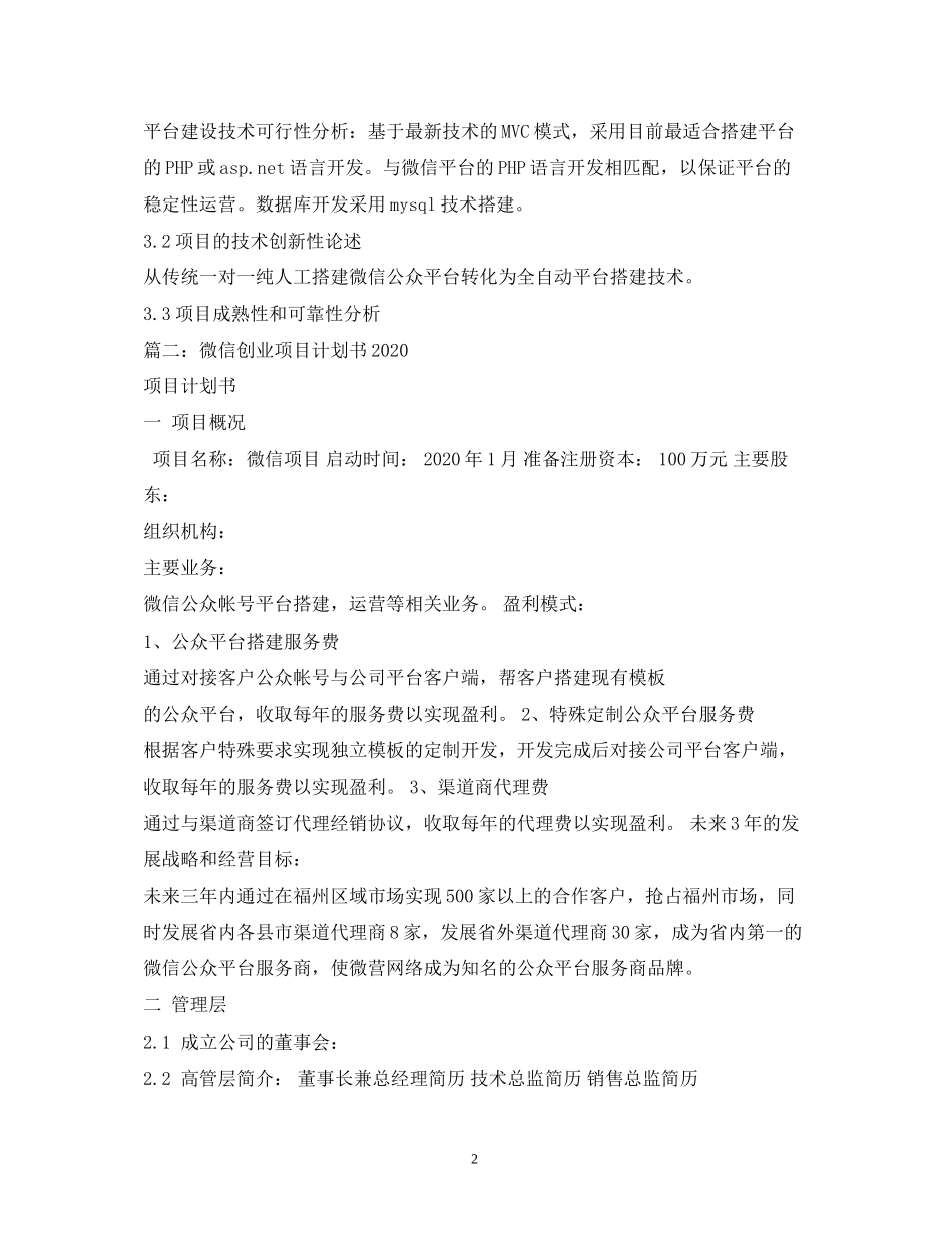 公众号创业计划书_第2页