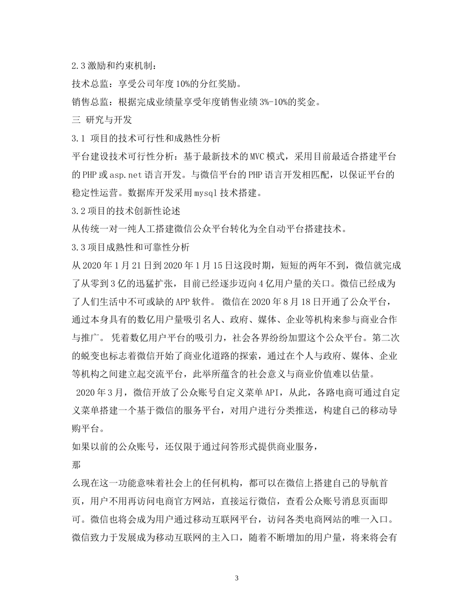 公众号创业计划书_第3页
