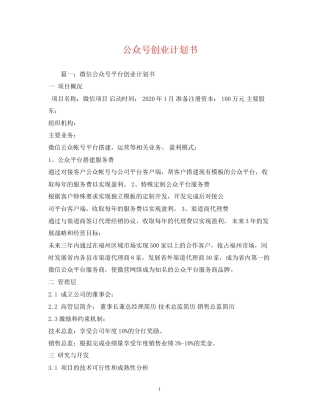 公众号创业计划书
