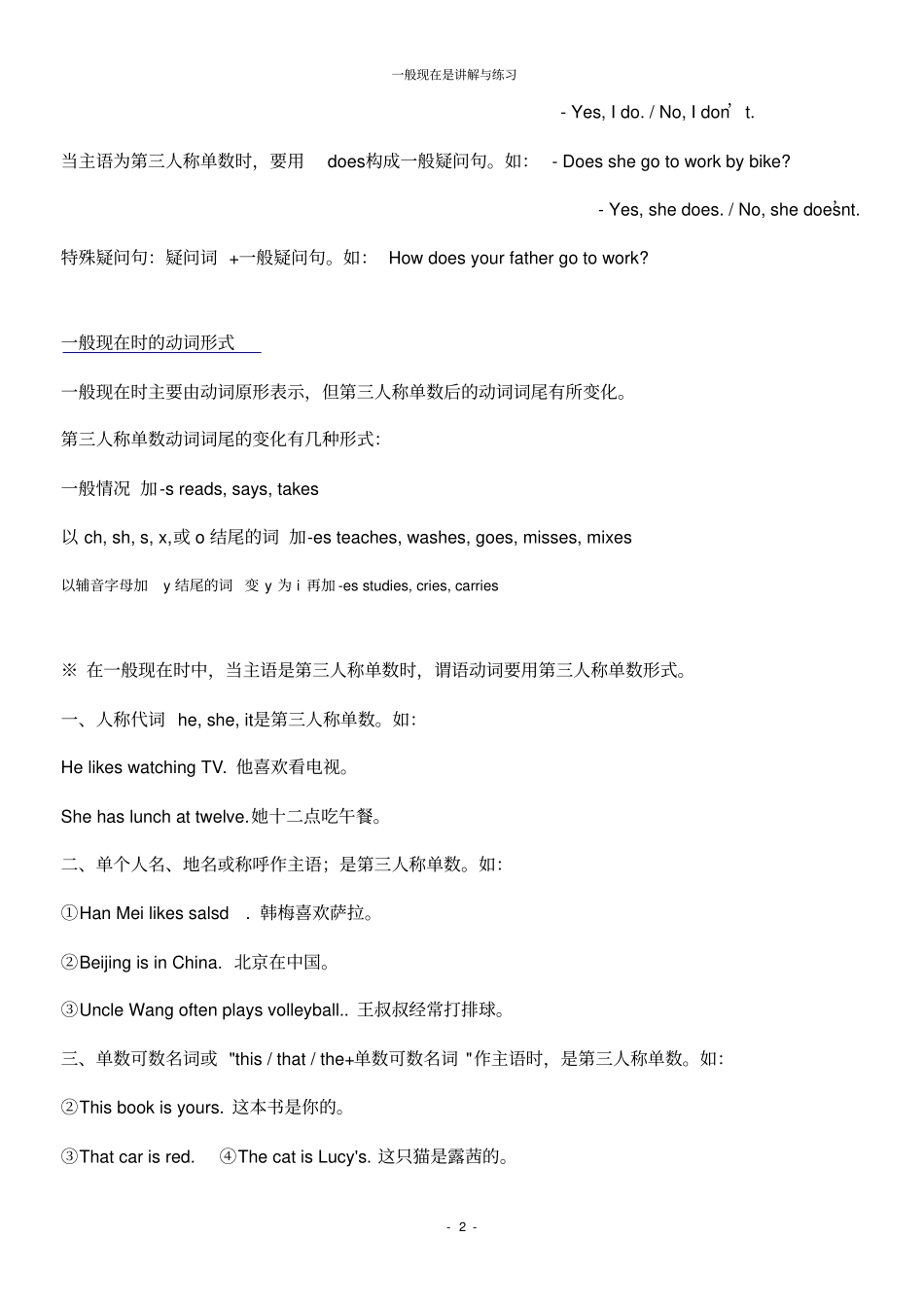 一般现在时讲解与练习初中英语_第2页