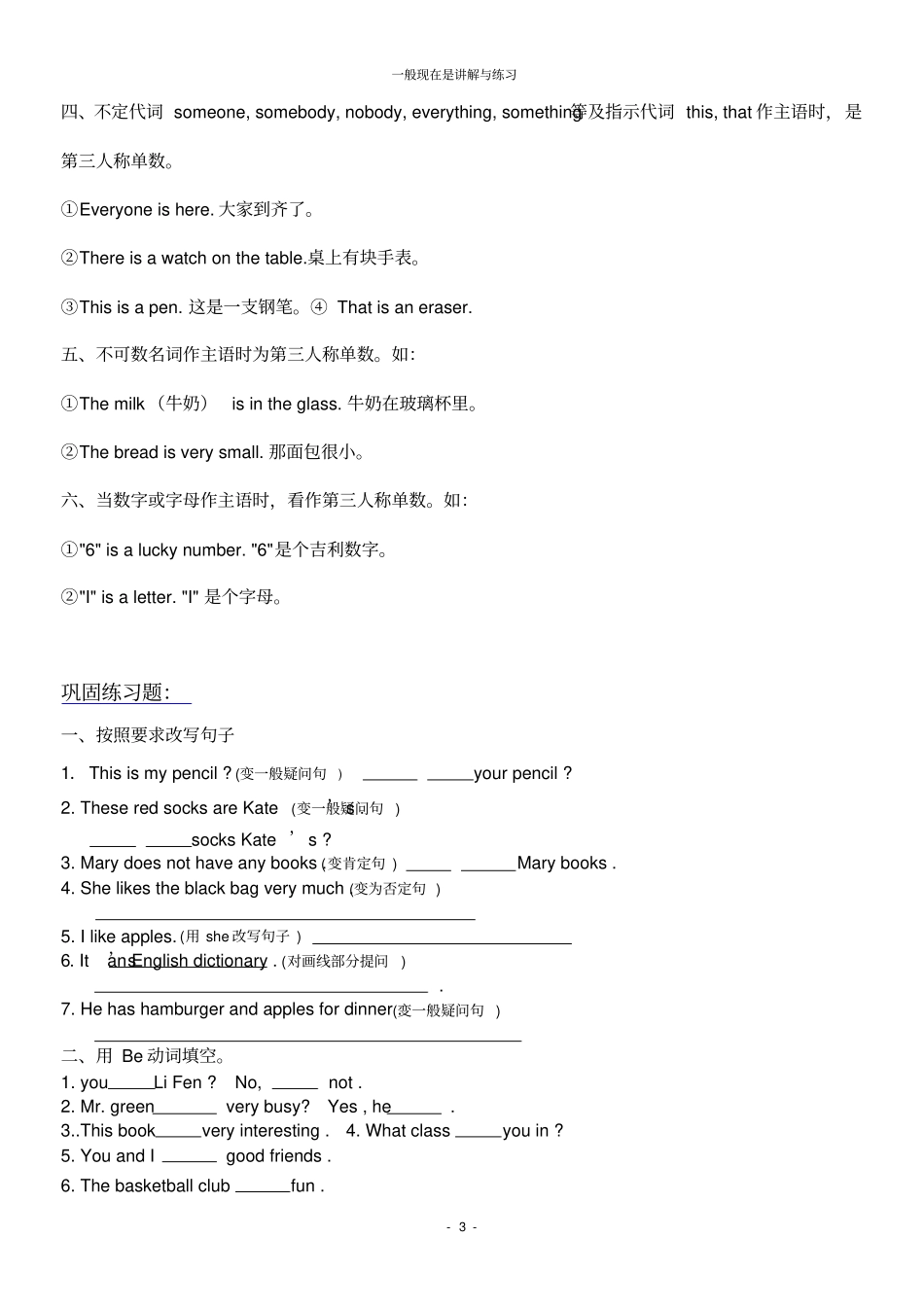 一般现在时讲解与练习初中英语_第3页