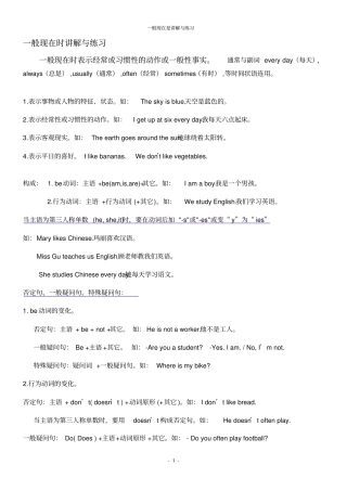 一般现在时讲解与练习初中英语
