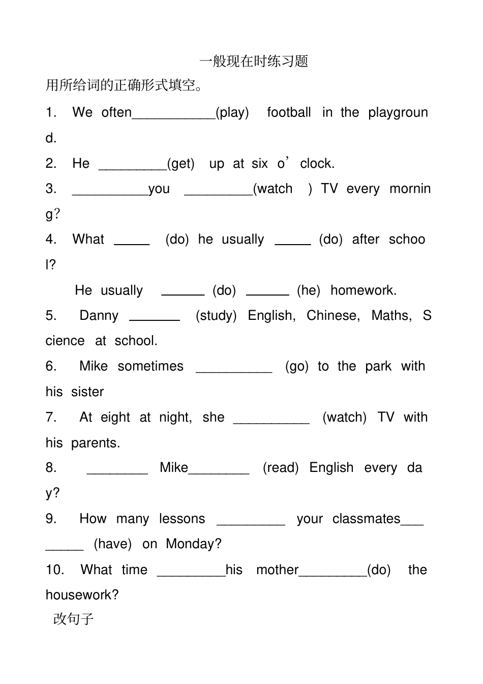 一般现在时练习题六年级英语_第1页