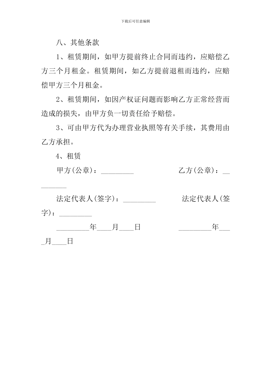 工厂租赁合同范本_第3页