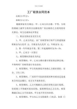 工厂租赁合同范本