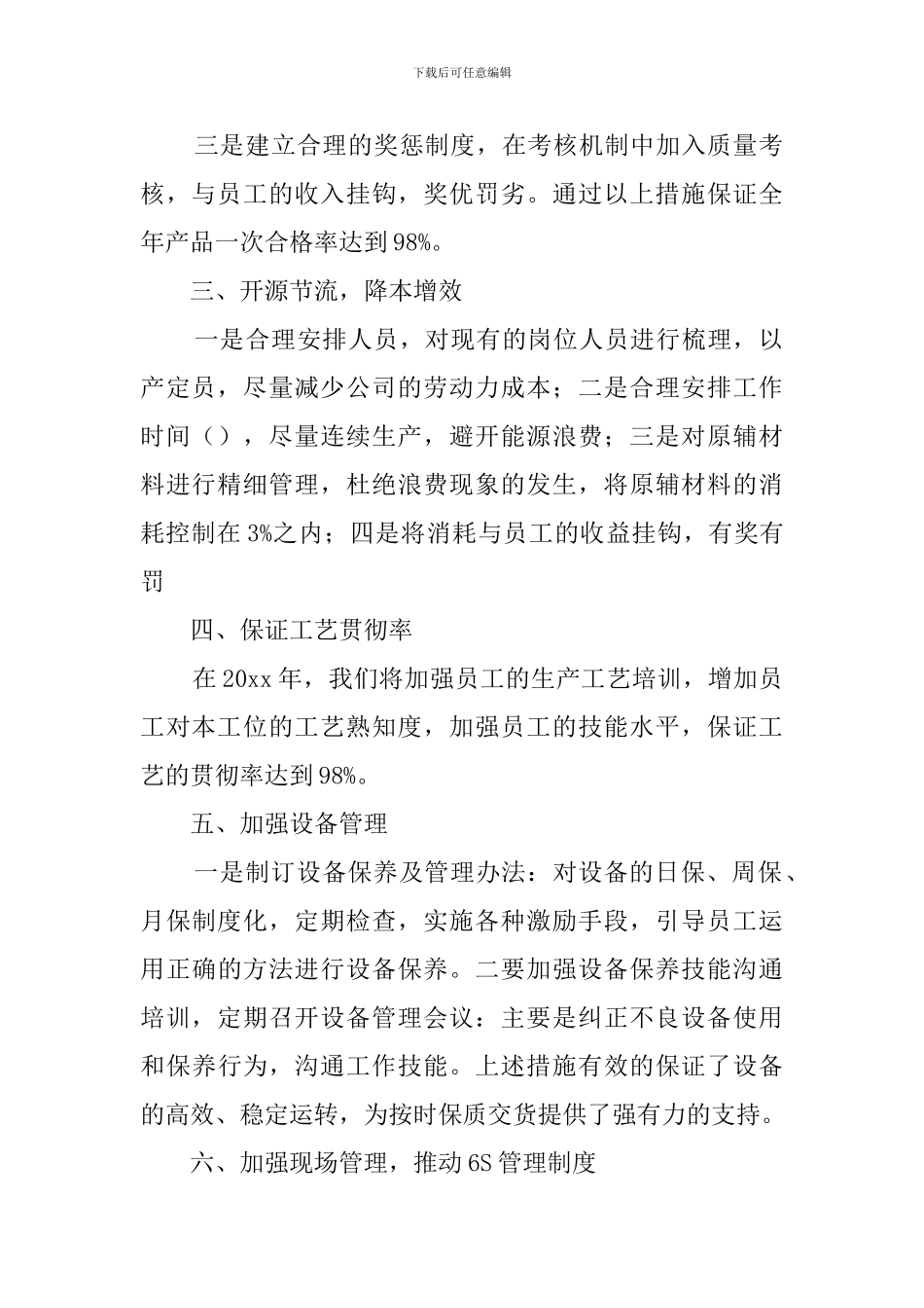 工厂车间主任工作计划3篇_第2页