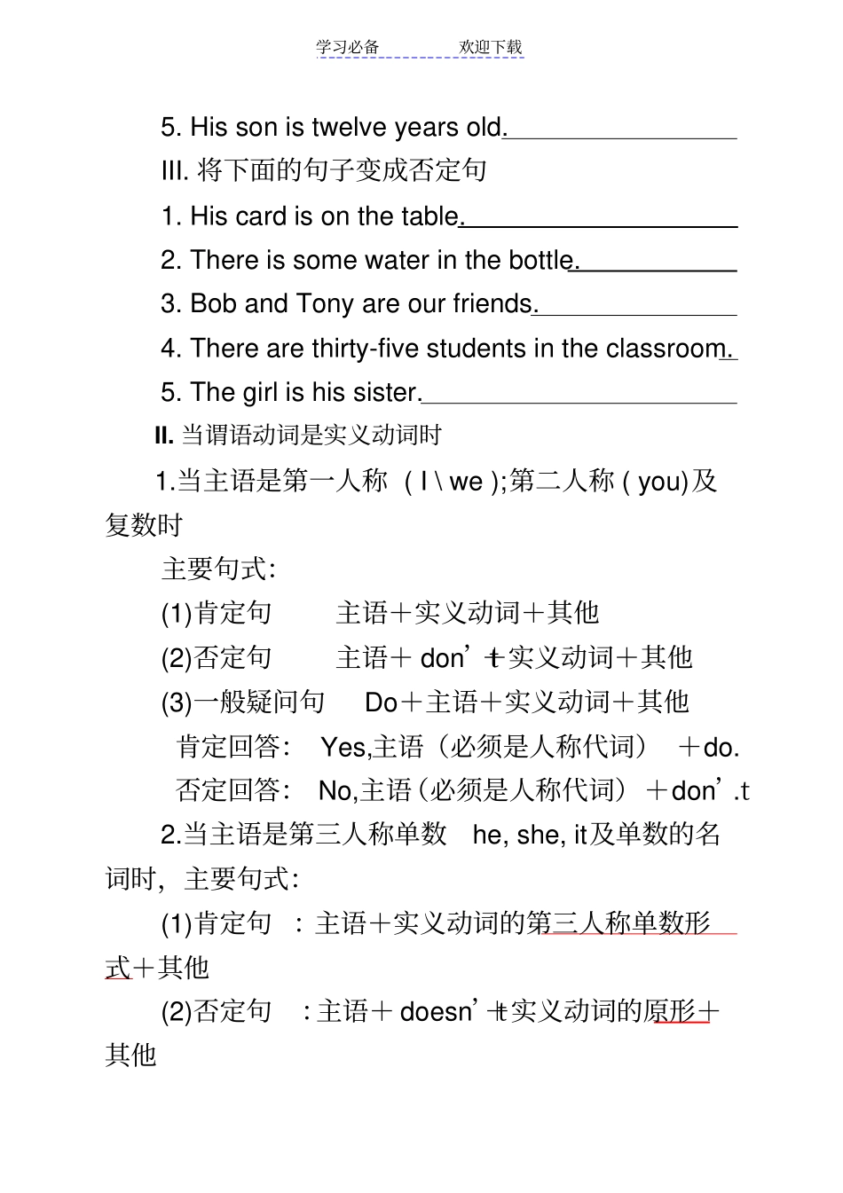 一般现在时讲解及练习题_第3页
