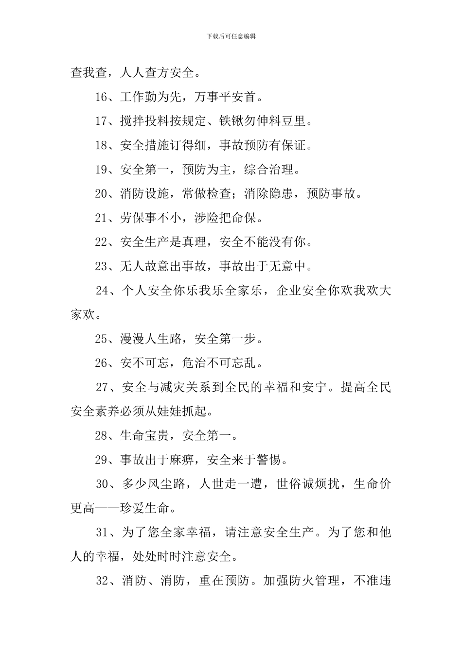 工厂生产的安全标语_第2页