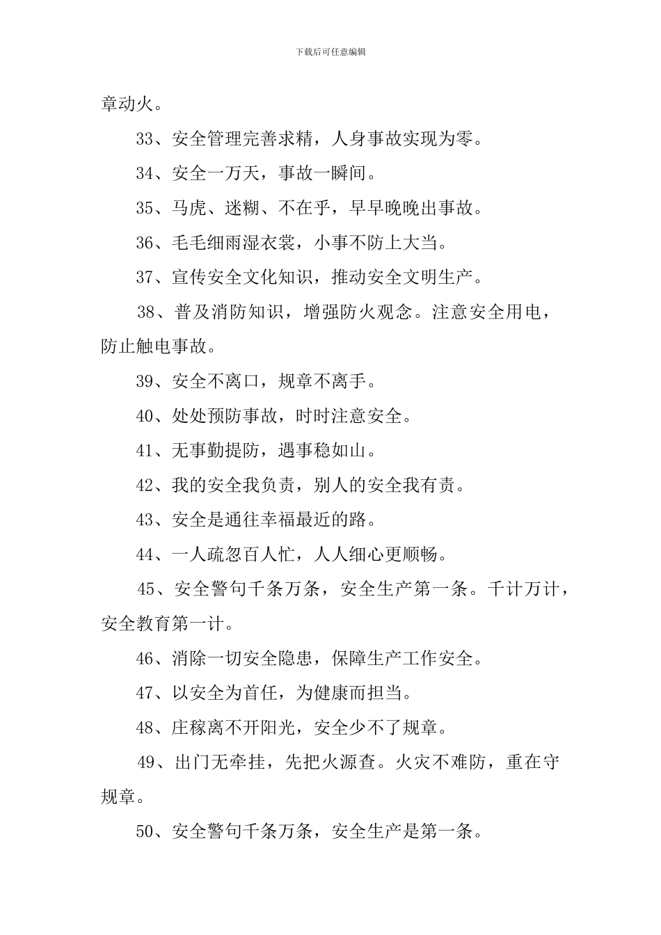 工厂生产的安全标语_第3页