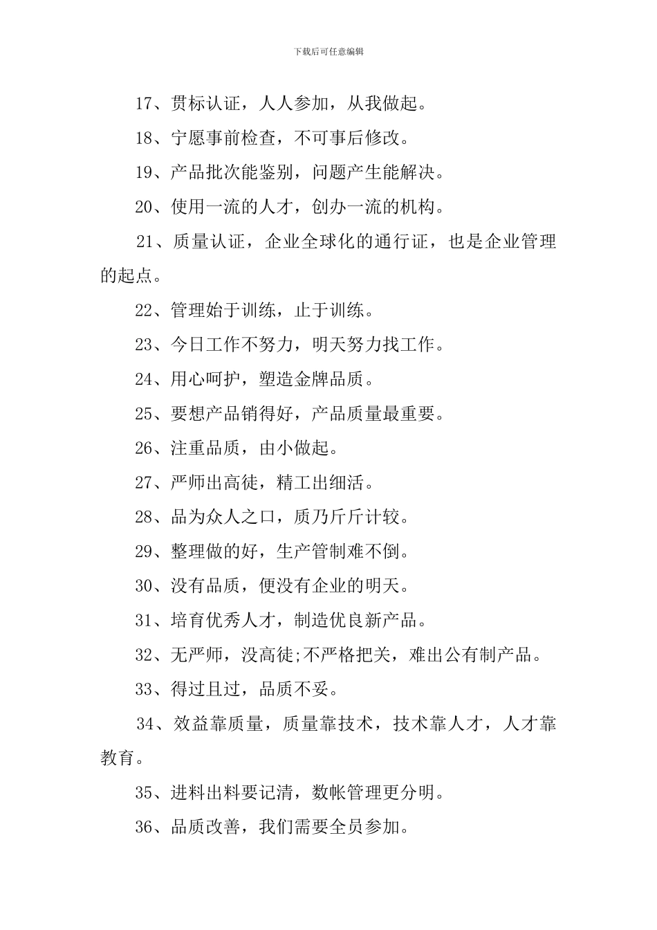 工厂生产品质口号三篇_第2页