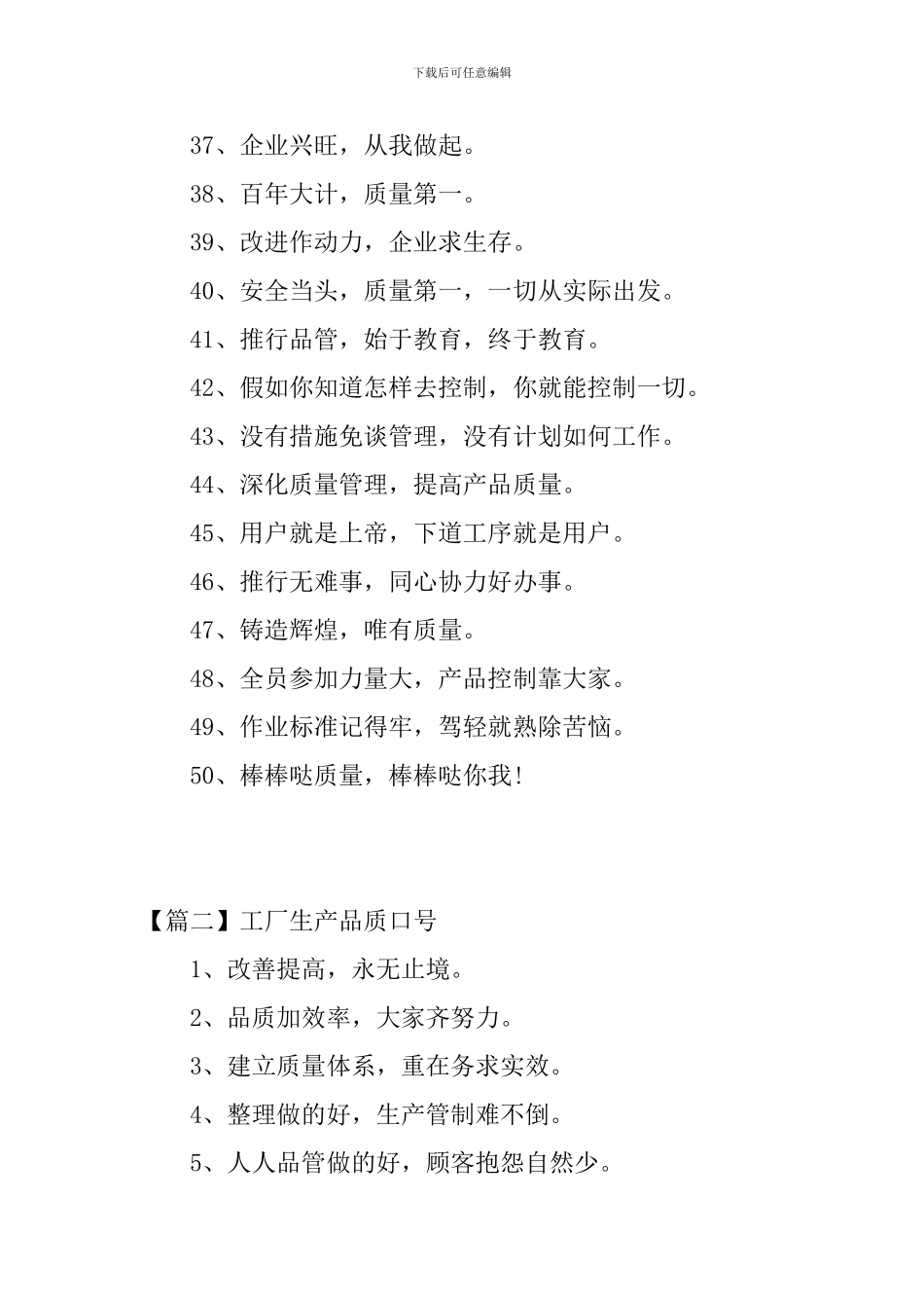 工厂生产品质口号三篇_第3页