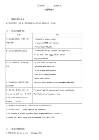 一般现在时语法