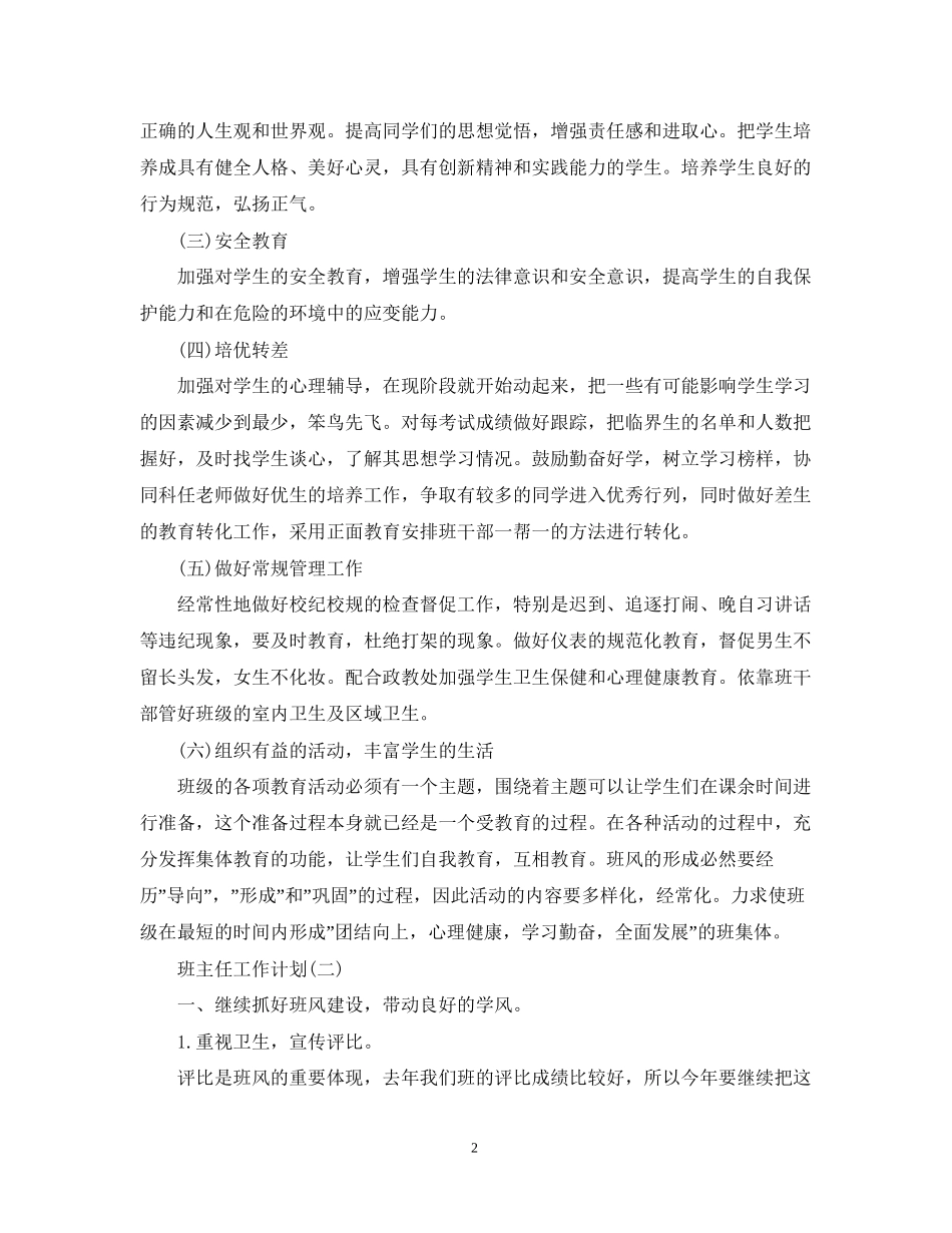 高二班主任的新学期工作计划_第2页