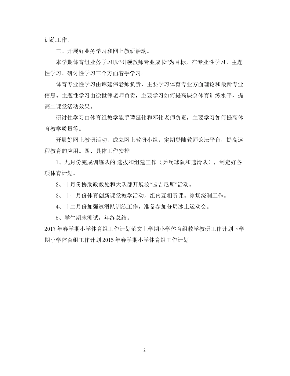 小学体育组教学工作计划_第2页