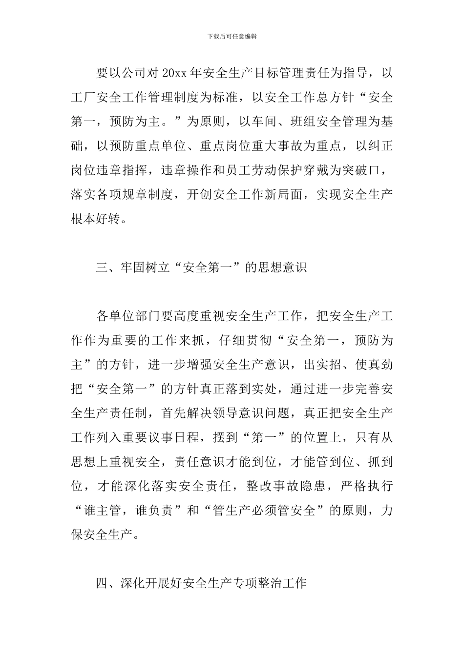 工厂管理工作计划样本_第2页