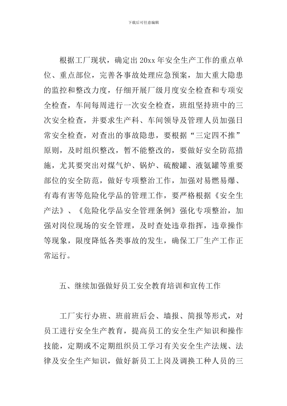 工厂管理工作计划样本_第3页