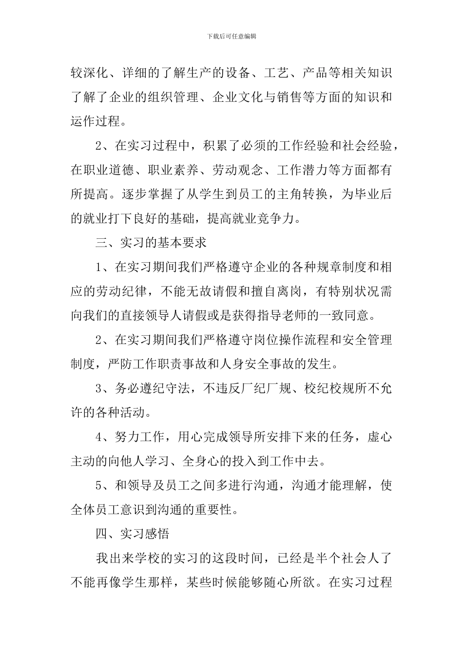 工厂的实习报告_第2页