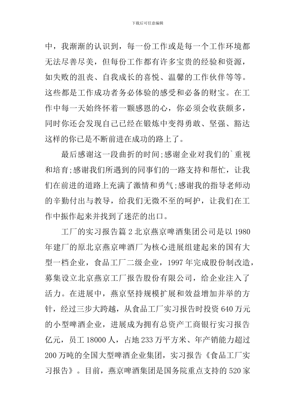 工厂的实习报告_第3页