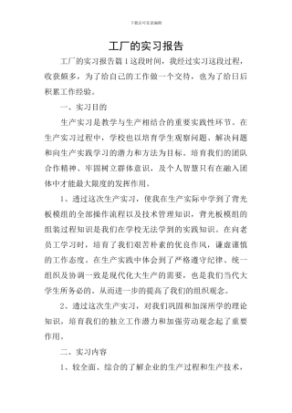 工厂的实习报告