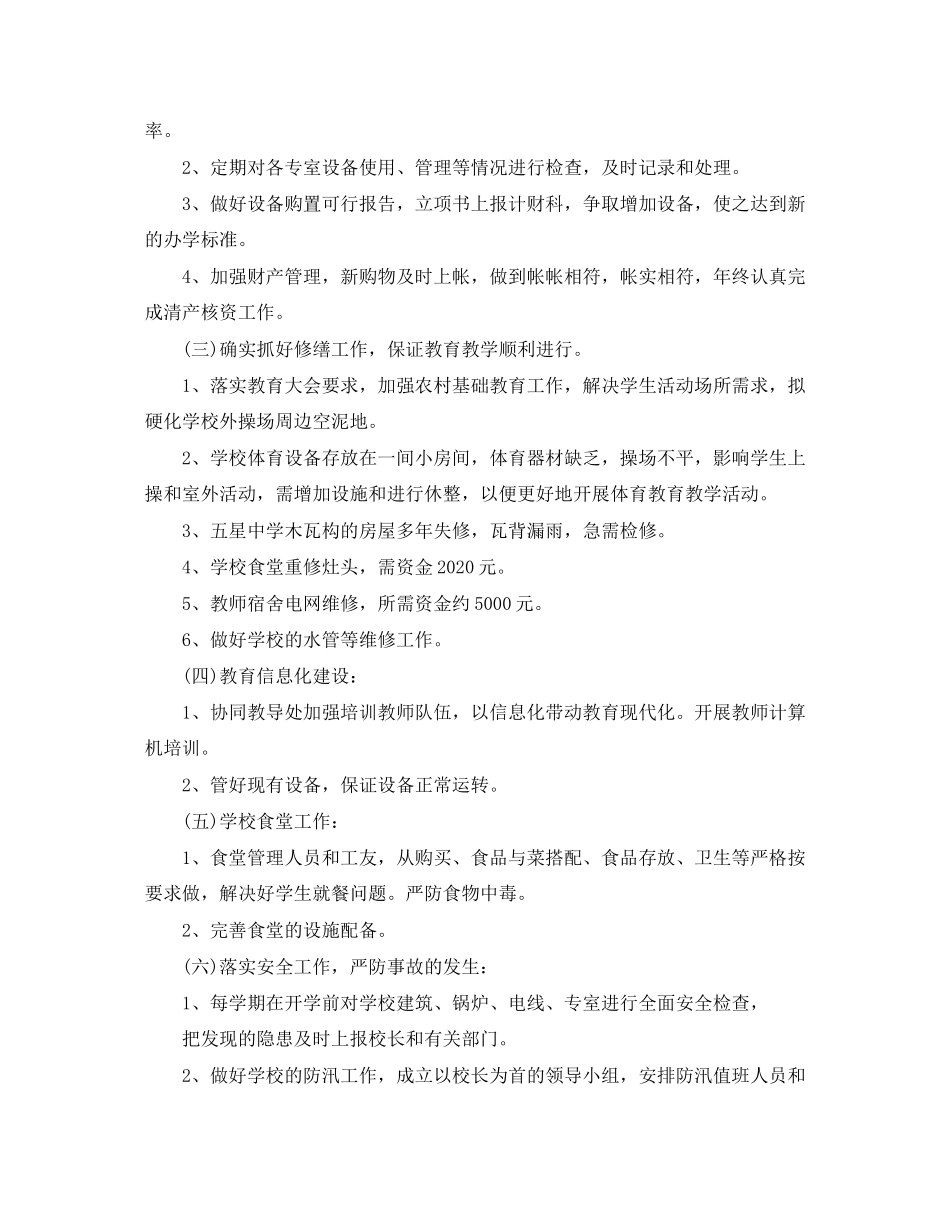 学校财务每月工作计划表格_第2页