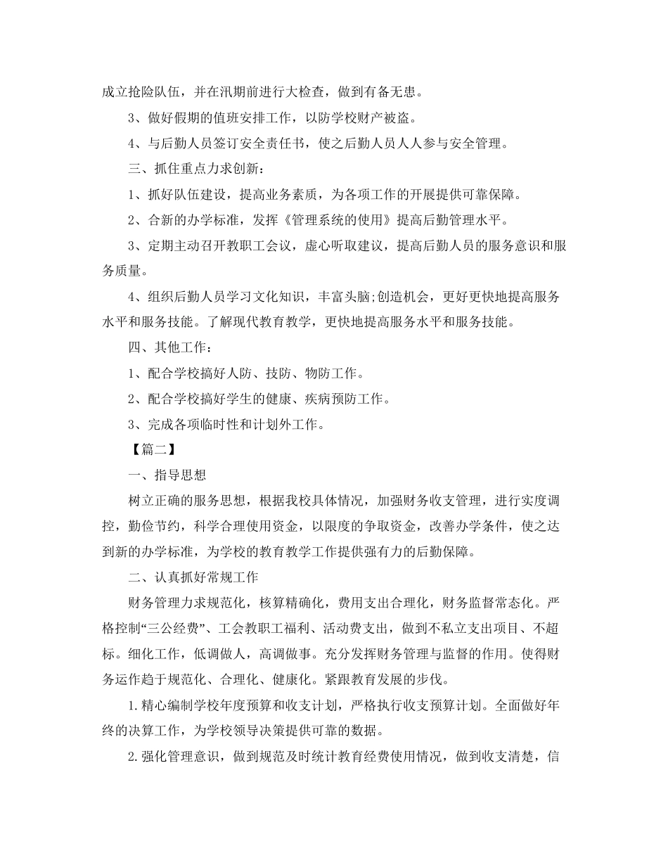 学校财务每月工作计划表格_第3页