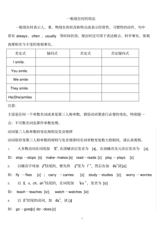 一般现在时的基本用法及练习