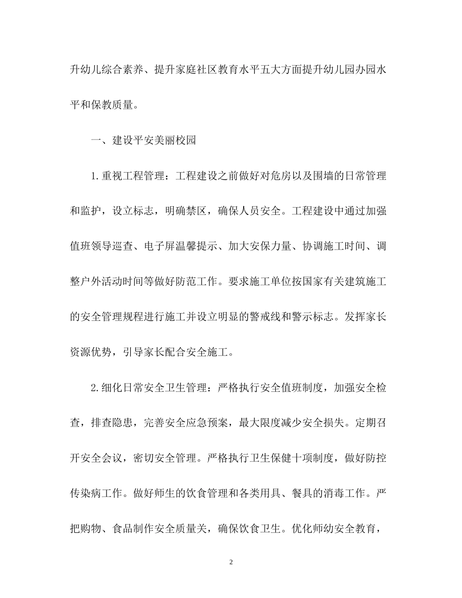 幼儿园教育教学工作计划6_第2页