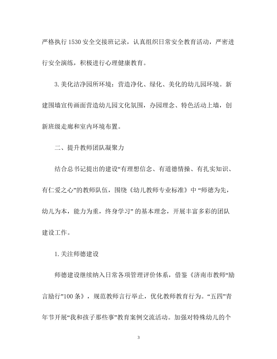 幼儿园教育教学工作计划6_第3页