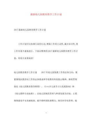 幼儿园教育教学工作计划6