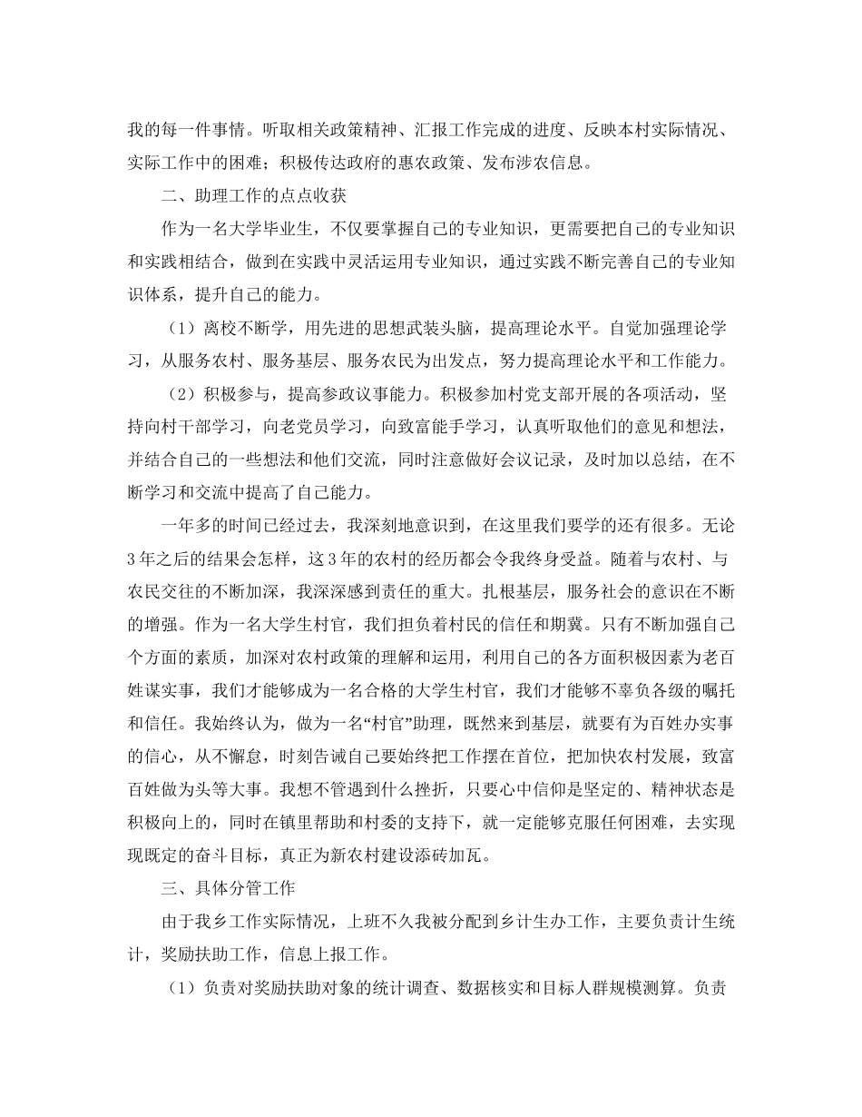 大学生村官工作总结和工作计划怎么写_第2页
