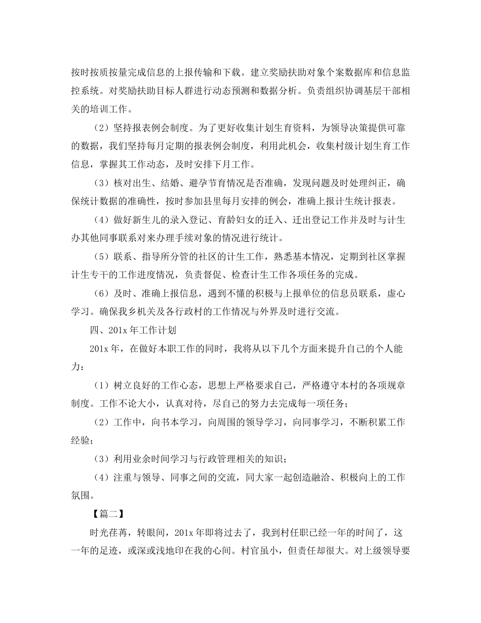 大学生村官工作总结和工作计划怎么写_第3页