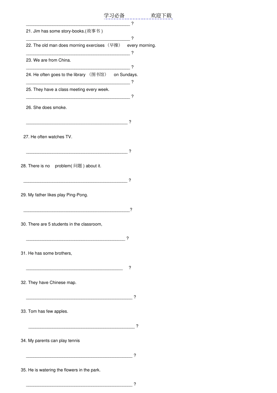 一般疑问句和特殊疑问句练习题_第2页