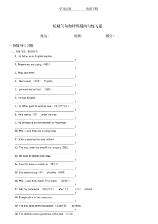 一般疑问句和特殊疑问句练习题