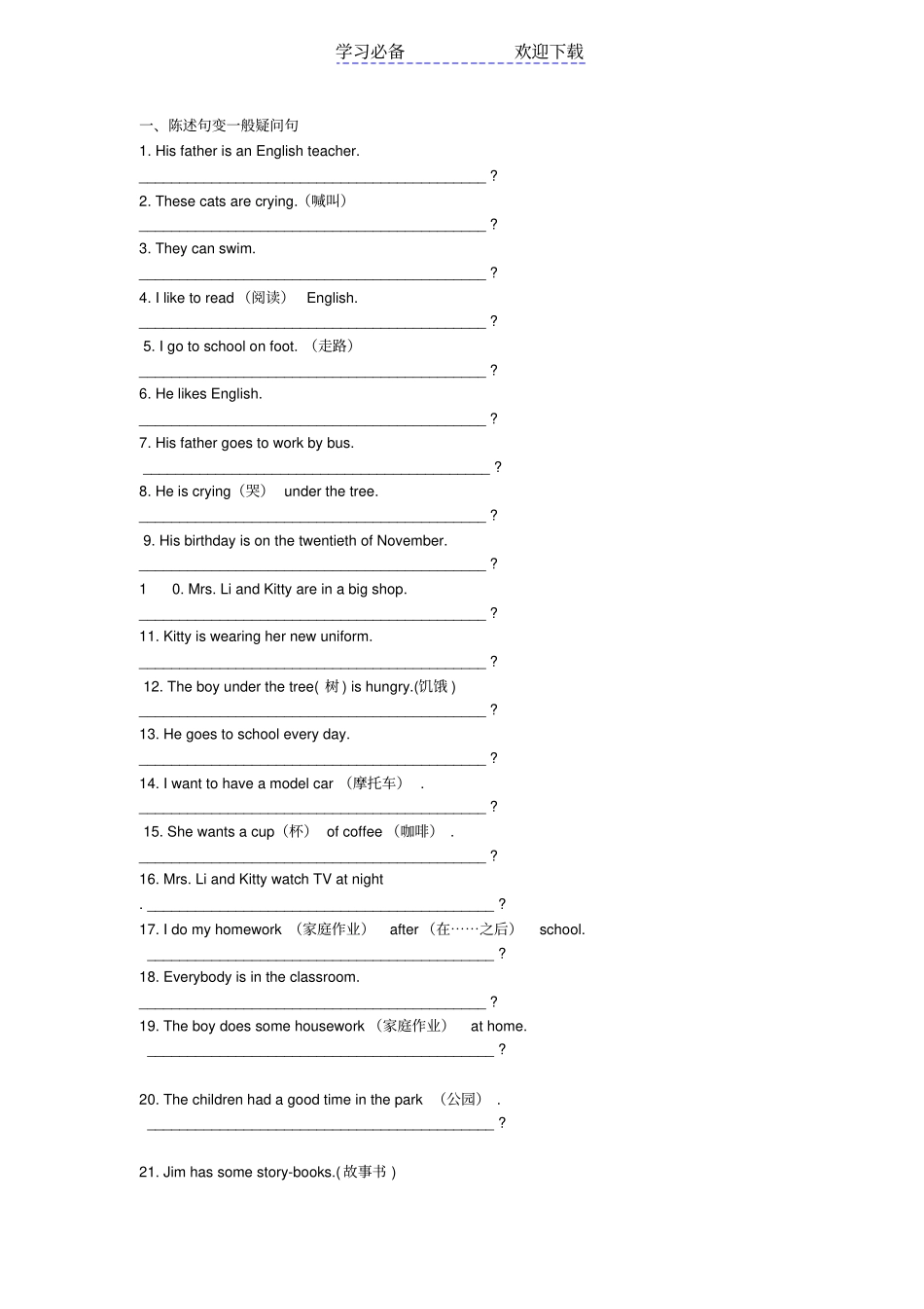 一般疑问句与特殊疑问句练习题_第1页