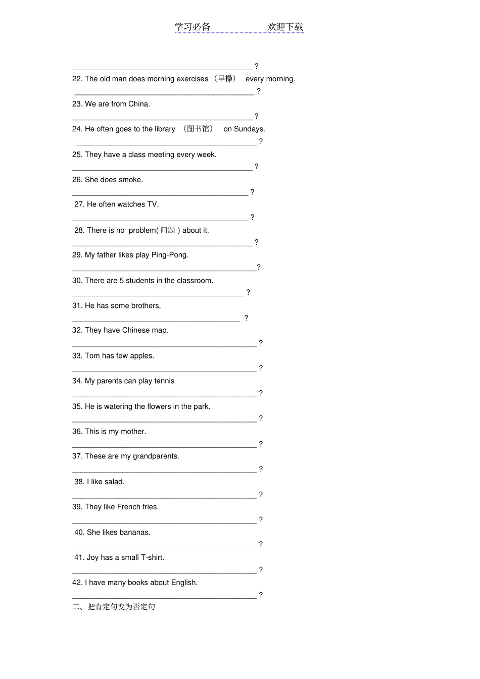 一般疑问句与特殊疑问句练习题_第2页