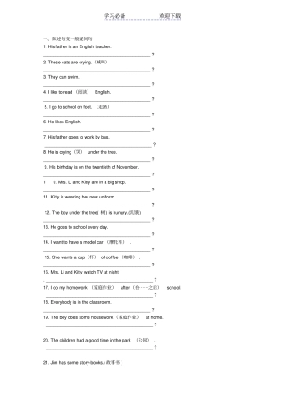 一般疑问句与特殊疑问句练习题