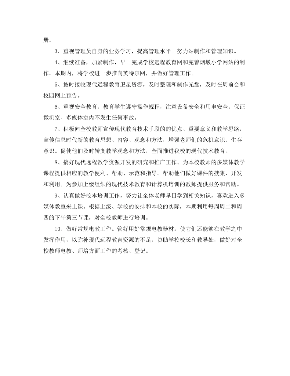 农村远程教育工作计划2_第2页